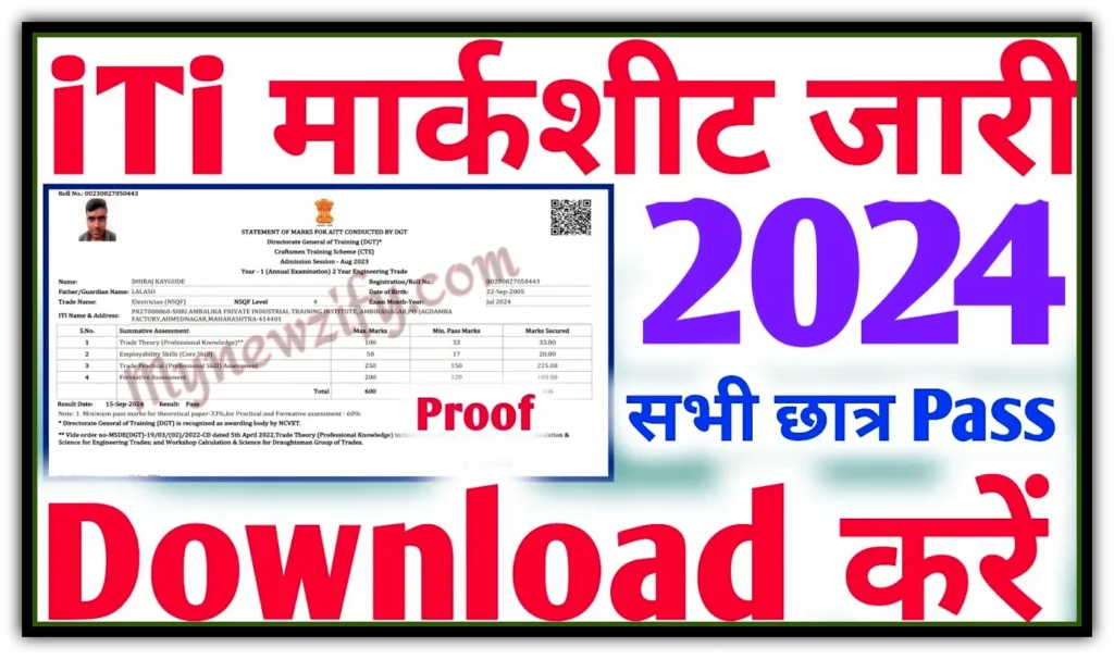 NCVT MIS ITI Result 2024