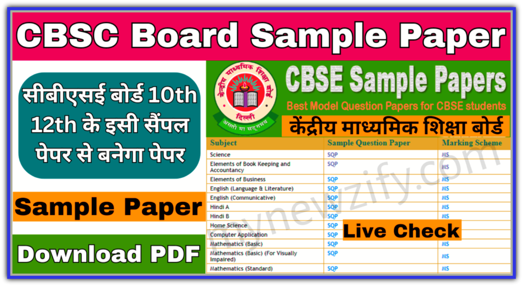 CBSE Board 10th 12th Sample paper Pdf Download Now