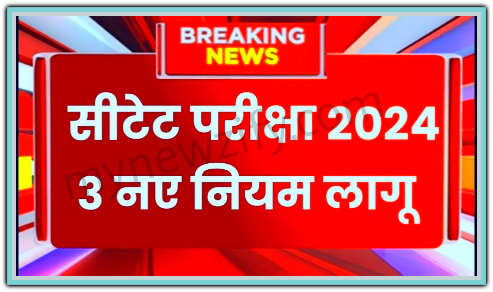 CTET Exam Date 2024