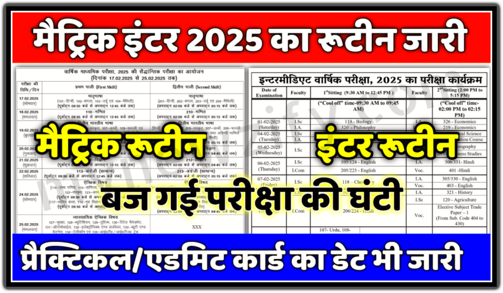 Bihar Board Matric Inter Routine 2025